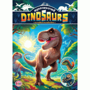 DINOSAURS ระบายสีและเกมเสริมทักษะ + ไดโนเสาร์โปรเจคเตอร์